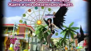 Любовь впереди.
