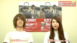 GLIM SPANKY／メジャー1stアルバム『SUNRISE JOURNEY』をリリース！