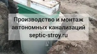 Канализация Экоспро. Автономные системы очистки сточных вод.