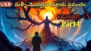 From Season 3 Part-1 Explained in Telugu | movie explained in telugu