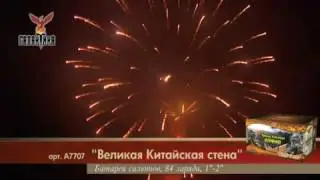 *Китайская стена (1"-2"х84) 1/1/1 А7707