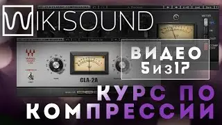 05 из 17 - Групповая компрессия