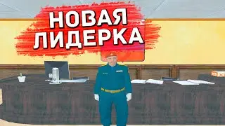 НАКОНЕЦ-ТО ВСТАЛ НА НОВУЮ ЛИДЕРКУ! НОВАЯ ЛИДЕРКА НА РАДМИРЕ РП | ЛИДЕРКА МЧС RADMIRP RP