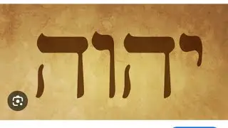 Pendulo Hebreo, El nombre sagrado de Dios y el ADN. Sanaciones y aperturas