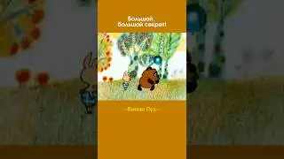 КУДА ИДЁМ - СЕКРЕТ 