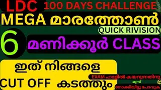 ldc mega marathon sure shot repeated questions quick rivision 6 hr class