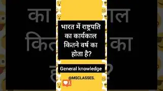 IMPORTANT GENERAL KNOWLEDGE QUESTIONS BY MSCLASSES. 
