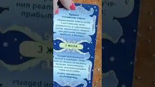 #карта_дня 6 августа 24г #ТАРО