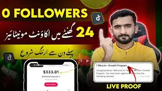 Live Proof | Tiktok 0 Followers Account Monetize | Tiktok 1 Minute Program | Tiktok Monetization