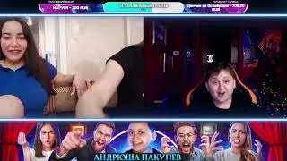 Адская Рулетка 🔥Две красивые девушки👱🏻‍♀️👩🏼Андрей Пакулев👦🏻Чат Рулетка ❗️