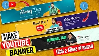 youtube banner kaise banaye 2025 | banner kaise banaye | youtube channel banner kaise banaye