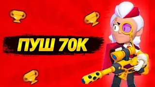 ПУШИМ 70К! | 64299/70000 | И ВСЕХ НА 900! (22\76)