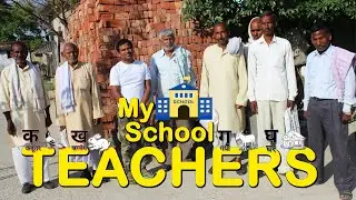 Tribute to Teachers जो हमें अमेरिका में साइंटिस्ट बनाये I  Santosh Bharti