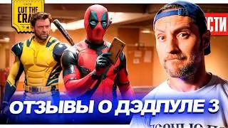 Трейлер ГЛАДИАТОР 2 // Отзывы о ДЭДПУЛ И РОСОМАХА // Халк в трейлере КАПИТАН АМЕРИКА 4 | НОВОСТИ 242