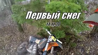 14 ноября-Первый снег!!! #ноябрь#эндуробеларусь#ktmexc300
