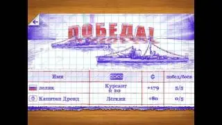 Обзор игры: Морской бой 2.