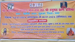 Shri hanumat pran pratishtha Bhagwat katha  Shiv mandir Belauti || #Pravachan #katha #Bhagwat katha