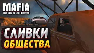 MAFIA: THE CITY OF LOST HEAVEN ▶ ПОГОНЯ ЗА ДОНОМ МОРЕЛЛО #12
