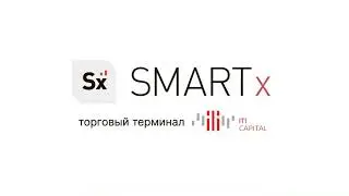 Как скачать и установить терминал SMARTx  Подробная видео инструкция