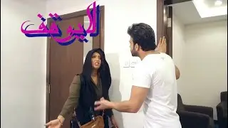 لايوقف  | الحلقة 1 |  #يوسف_المحمد