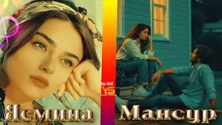 🎵Ясмина ва Мансур Мухабати Чавони суруди нав 2025 | Yasmina & Mansur Muhabati Javoni new song 2025 |