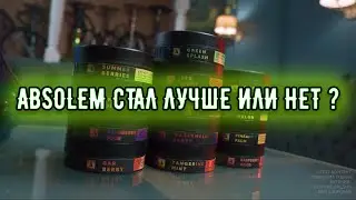 Обзор обновленного табака для кальяна Absolem