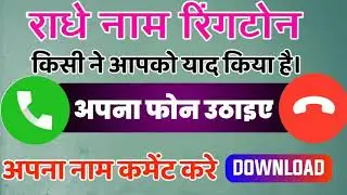 radhe radhe ringtone