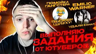 ВЫПОЛНЯЮ ЗАДАНИЯ ЮТУБЕРОВ в GTA SAMP 😱....