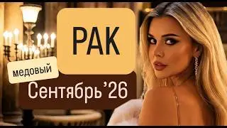 CANCER - You Have No Idea What Happens Next - Horoscope for September 2026