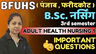 BFUHS B.Sc NURSING 3RD SEM | ADULT HEALTH NURSING 1 | 3RD SEM IMP QUE | BSC NURSING 2024