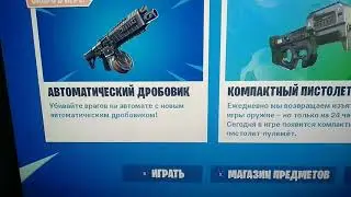 Срочные новости фортнайт.!