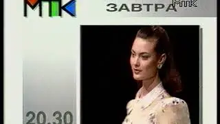 Программа передач на завтра (МТК, 07.03.1996)