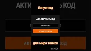 Бонус-код для мира танков / DAY2025BELARUS 