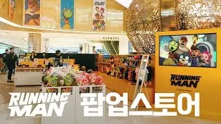 [애니메이션 런닝맨 팝업스토어] 런닝맨 팝업스토어 그 현장속으로! Runningman Pop-up Store Grand Open!!