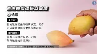 【真实快乐家 - 一起谈爸爸系列二】02 如何提供安全感？
