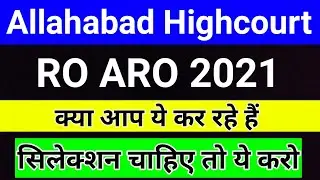 AHC RO ARO Notification Latest News | AHC RO ARO Vacancy Latest Update | AHC New Vacancy News