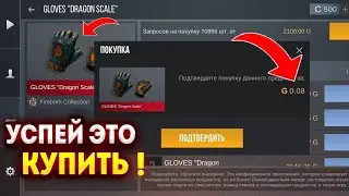🤯СРОЧНО! КУПИ ЭТО ПРИ СПАДЕ ЦЕН В СТАНДОФФ 2