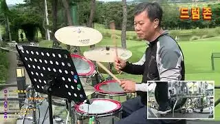골프와 드럼의 첫 만남 ! [드럼존] 골프장 공연 -  윤승훈님 -빗속의 여인-(김추자)