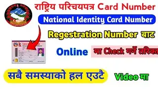 How To Check National Identity Card Number