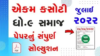 dhoran 9 samajik vigyan samayik mulyankan kasoti   std 8 s s ekam kasoti exam 2022 real solution 1