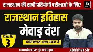 Rajasthan History #3 | राजस्थान की सभी प्रतियोगी परीक्षाओं के लिए | Abhishek Sir