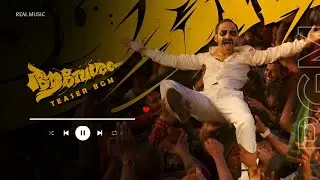 AAVESHAM Teaser BGM | Fahadh Faasil Aavesham movie bgm | Realmusic #aavesham