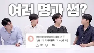 썸일 때 하면 안 되는 행동들?