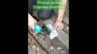 Изготовил нужную вещь!