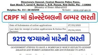 CRPF Constables bharti 2023 tredman techanical staff iti bharti 2023 police constable bharti 2023