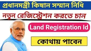 Land registration id in pm Kisan/what is land registration id in pm Kisan Samman Nidhi Yojana।।