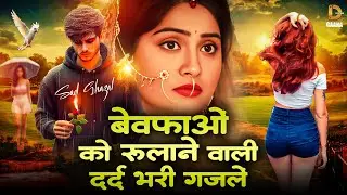 Naim Sabri Ki Dard Bhari Ghazale ~ Nonstop Ghazal's ~ रुला देने वाली ग़ज़ल ~ New Sad Gajal 2025