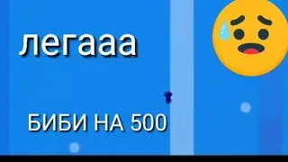 ШОК! ЧТО МНЕ ВЫПОЛО БИБИ НА 500