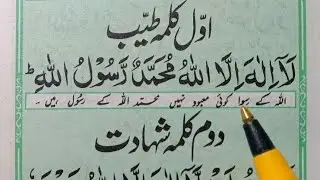 Pehla kalma tayyab / Dusra kalma shahadat [ Learn 1st And 2nd Kalma ] kalma tayyaba | Kalma Shahadat