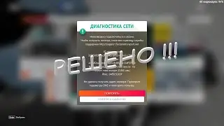 Решение проблемы в Forza Horizon 4 (невозможно подключится к сессии)